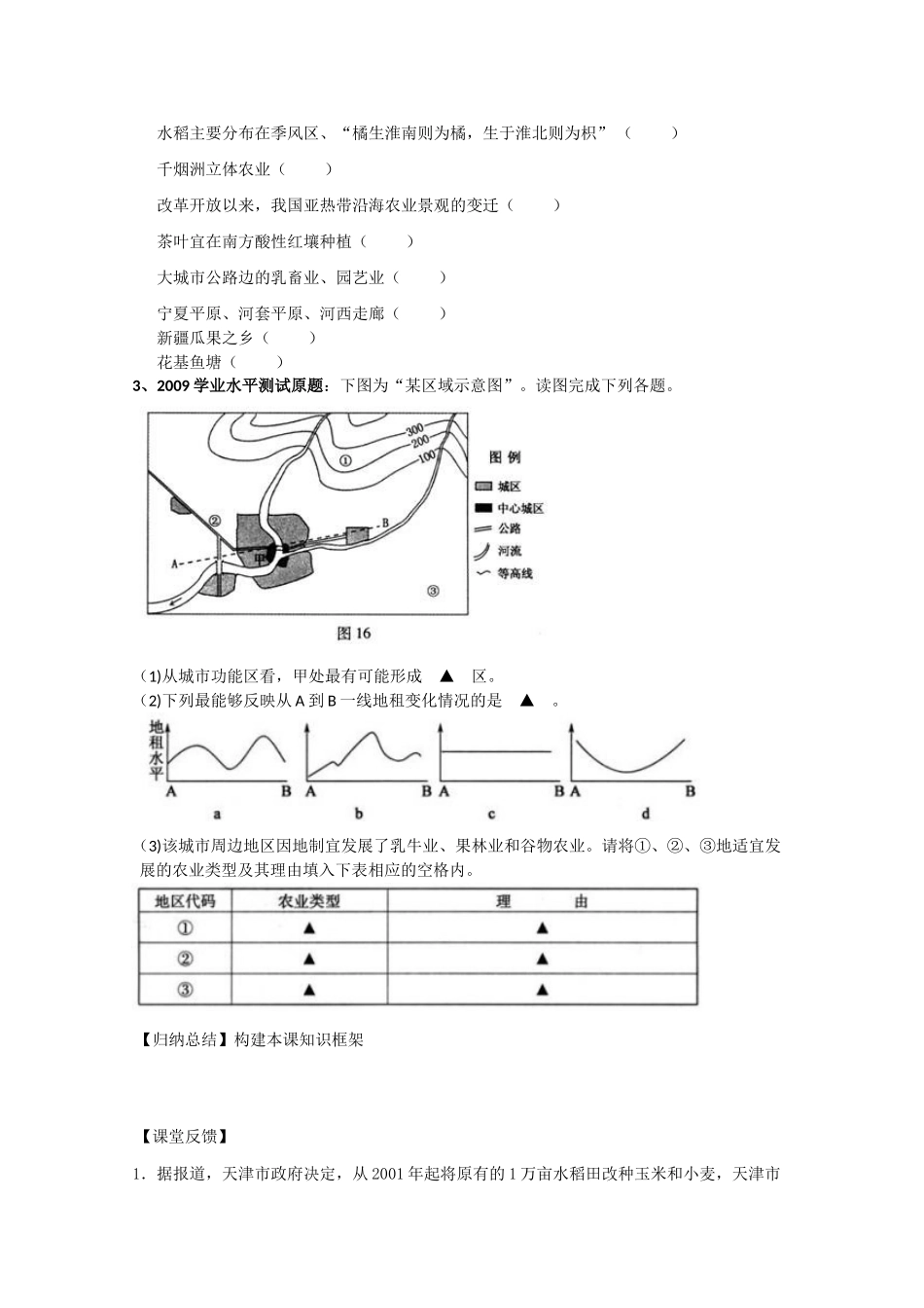 高一地理 3.1农业的区位选择学案 中图版_第2页