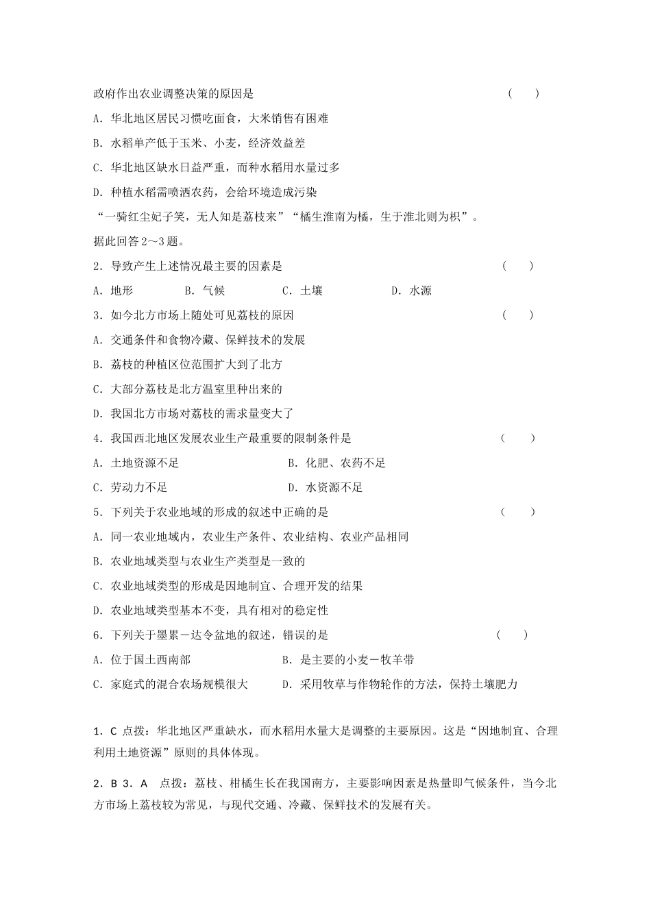 高一地理 3.1农业的区位选择学案 中图版_第3页