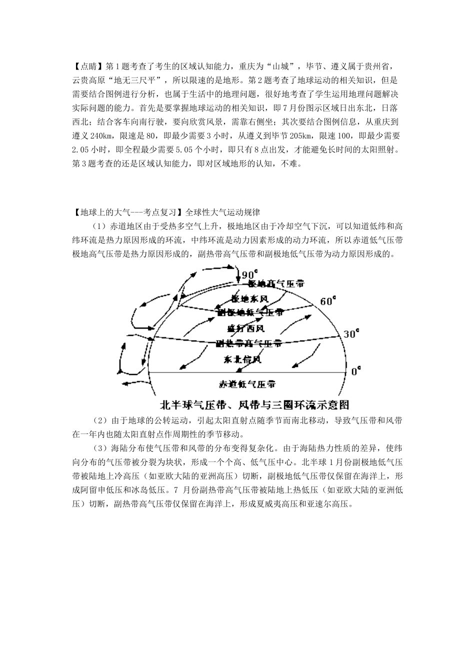 高考地理一轮复习 专题 地球上的大气（1）导学案-人教版高三全册地理学案_第2页
