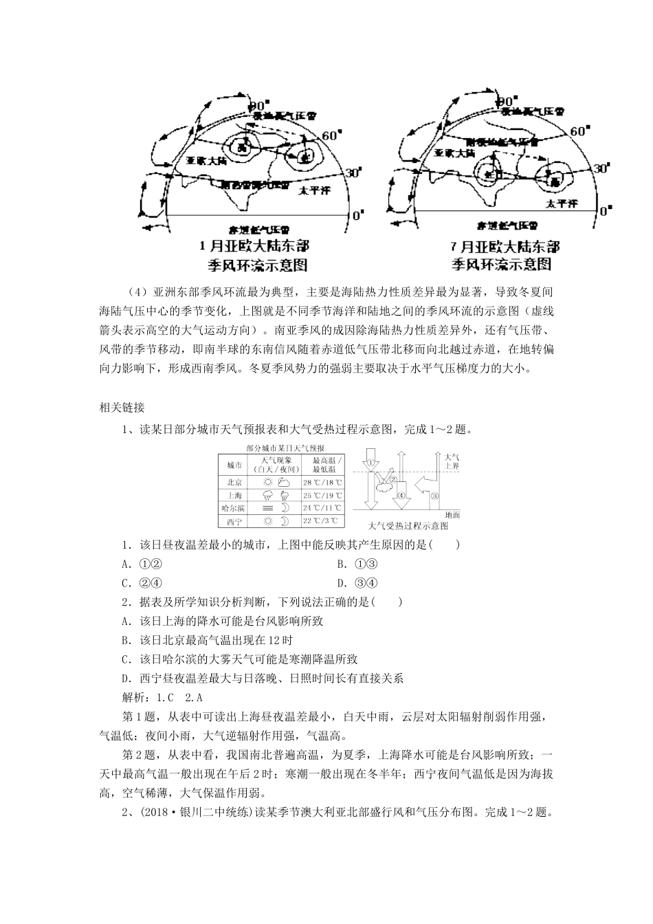 高考地理一轮复习 专题 地球上的大气（1）导学案-人教版高三全册地理学案_第3页