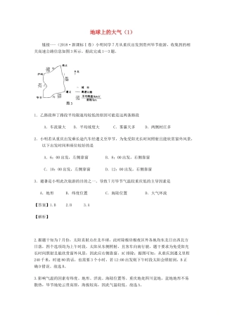 高考地理一轮复习 专题 地球上的大气（1）导学案-人教版高三全册地理学案
