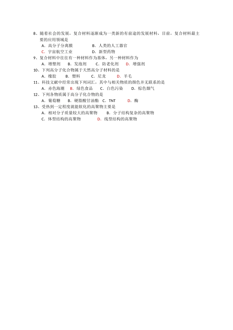 高中化学：3.4 塑料、纤维和橡胶 学案 新人教版选修1_第2页