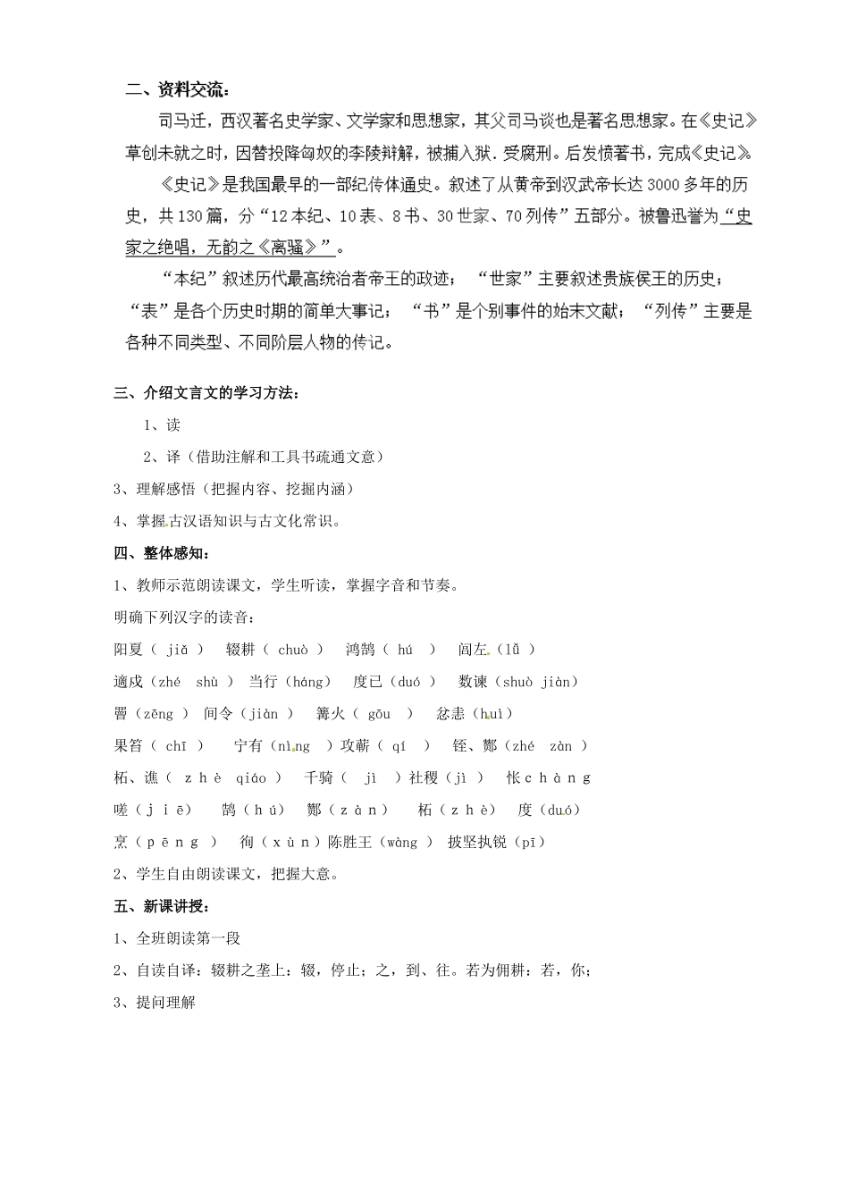 山东省乐陵市第二中学九年级语文上册 第六单元《陈涉世家》教学设计 新人教版_第2页