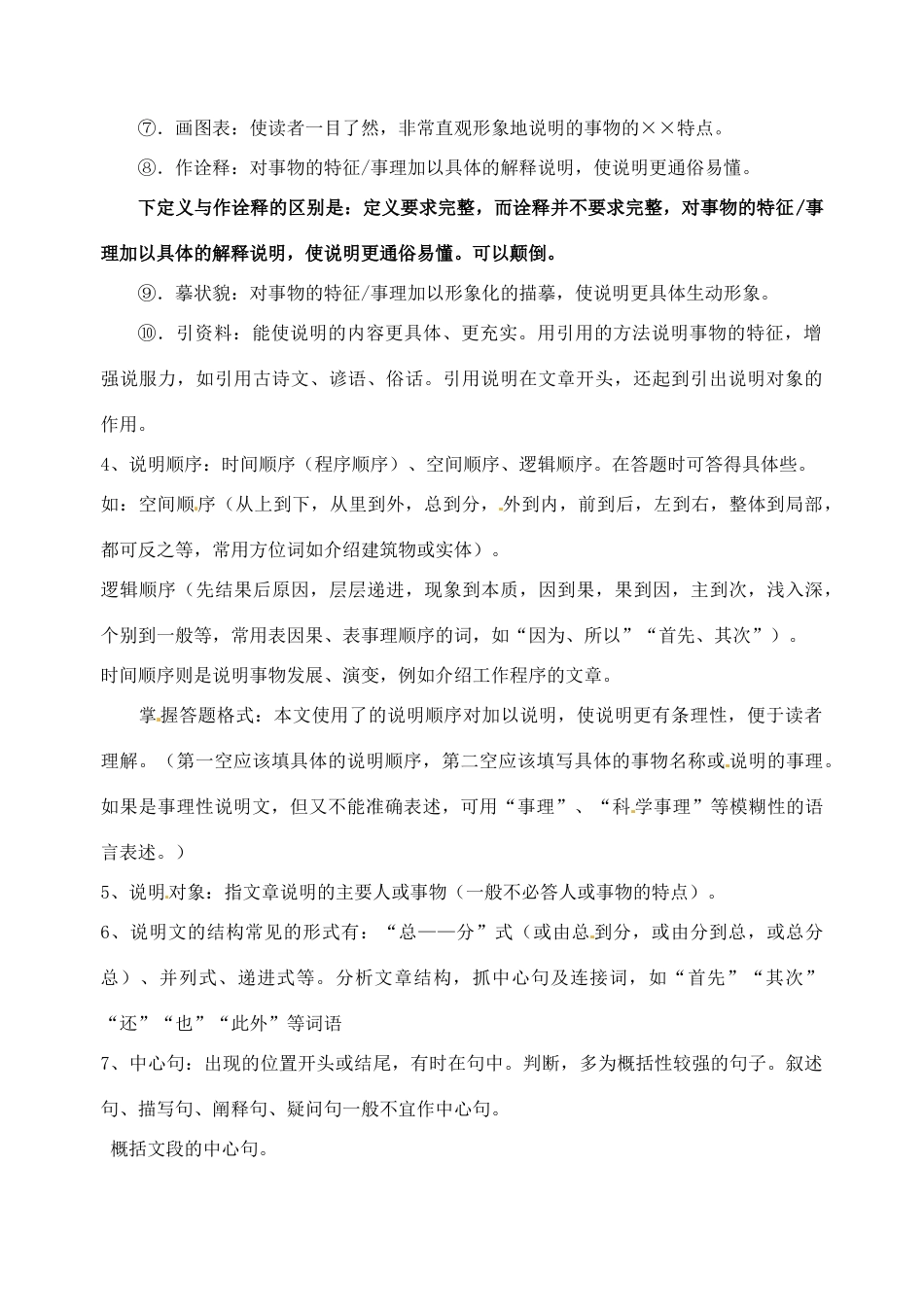 江苏省丹阳市八中中考语文《说明文阅读》教案_第2页