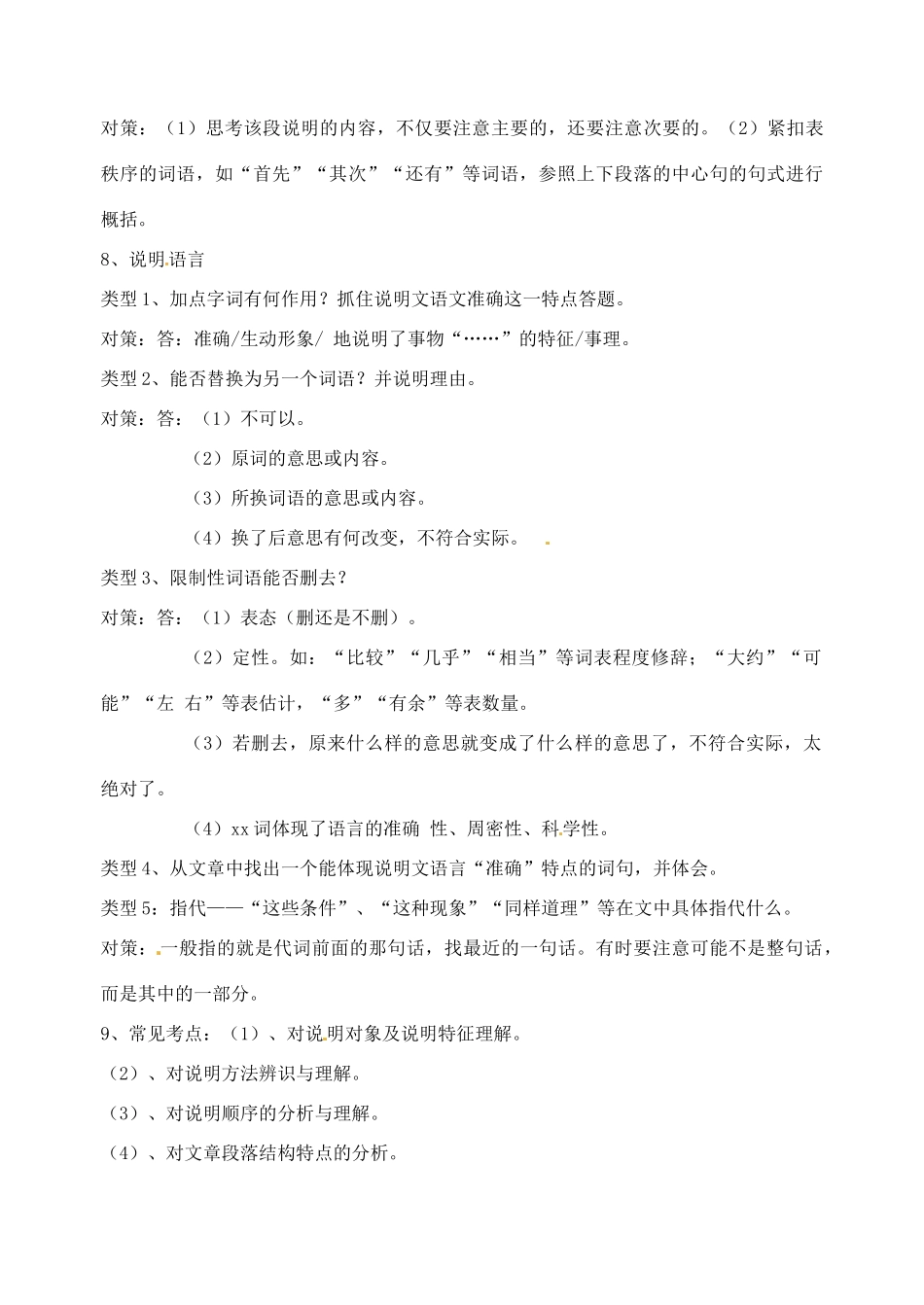 江苏省丹阳市八中中考语文《说明文阅读》教案_第3页