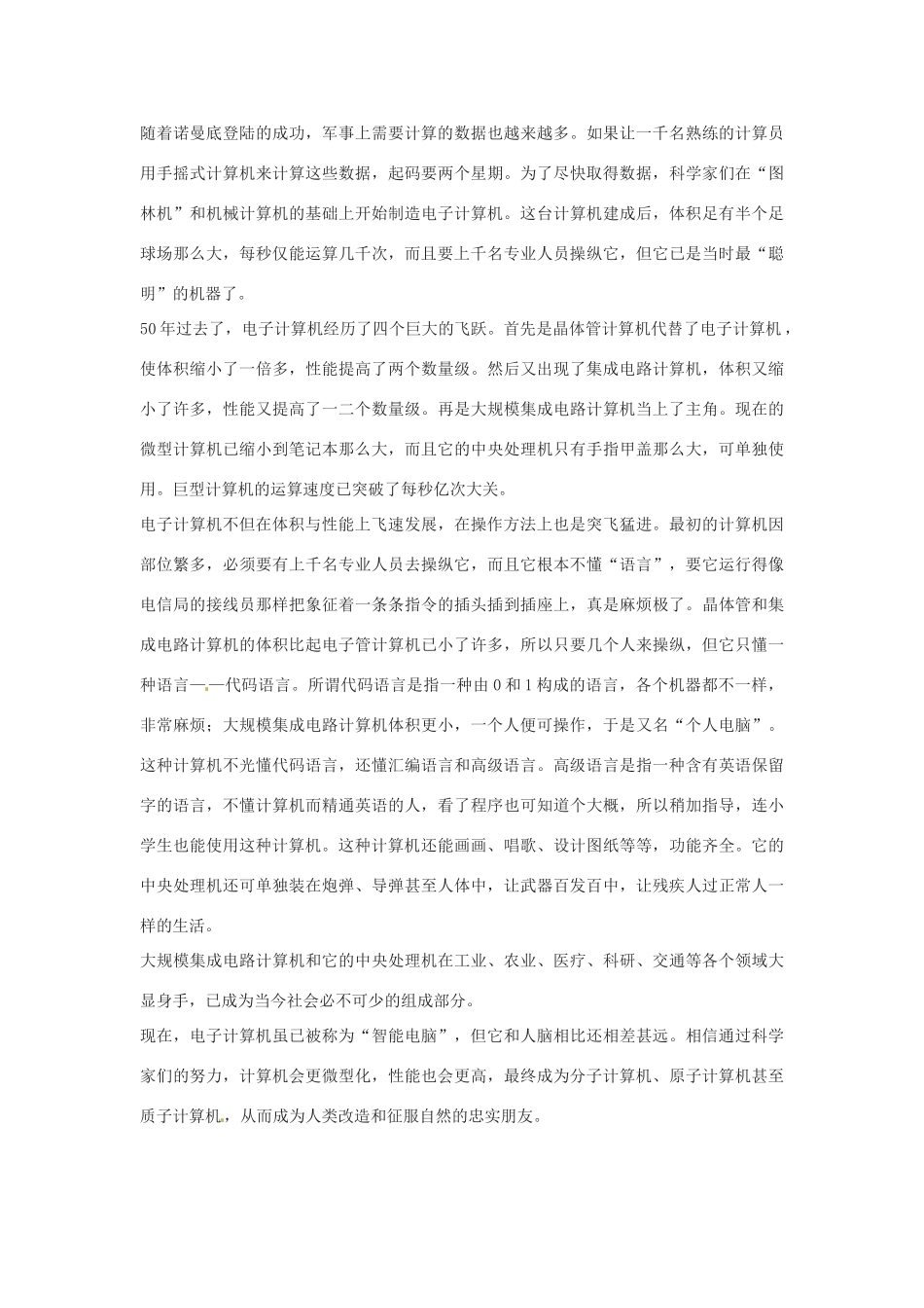 山东省临沭县第三初级中学八年级语文上册 综合性学习六 搜集资料教案 人教新课标版_第2页