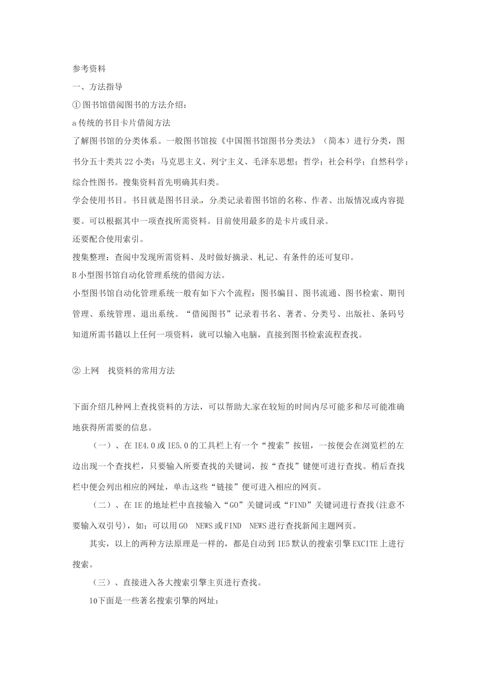 山东省临沭县第三初级中学八年级语文上册 综合性学习六 搜集资料教案 人教新课标版_第3页
