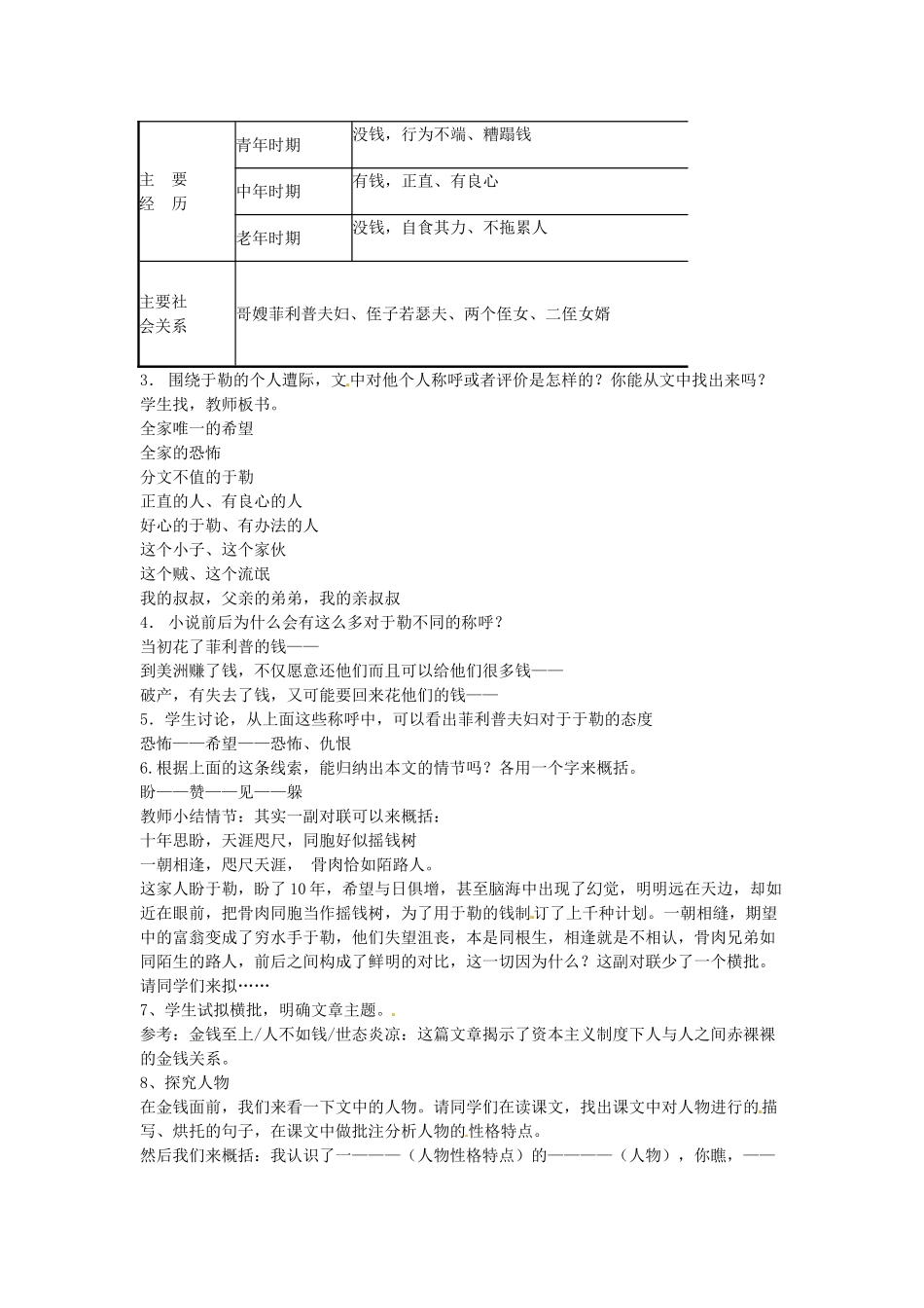 云南省昆明市第二十四中学九年级语文上册 11 我的叔叔于勒教学设计 新人教版_第2页