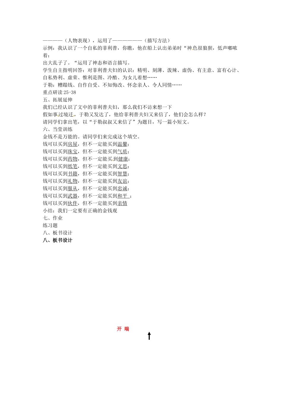 云南省昆明市第二十四中学九年级语文上册 11 我的叔叔于勒教学设计 新人教版_第3页