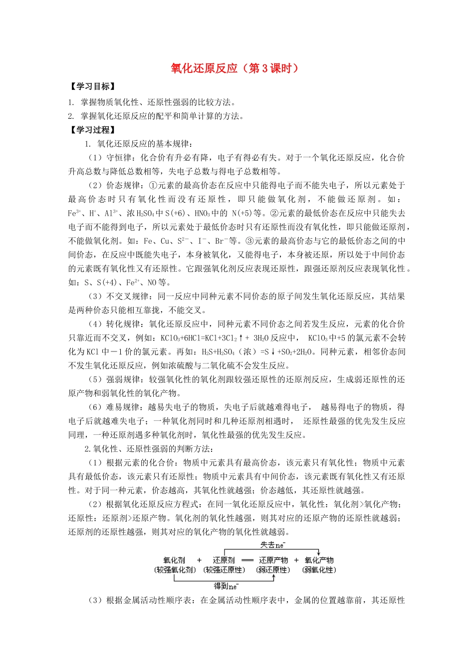 高中化学 第二章 第三节 氧化还原反应（第3课时）学案 新人教版必修1-新人教版高一必修1化学学案_第1页
