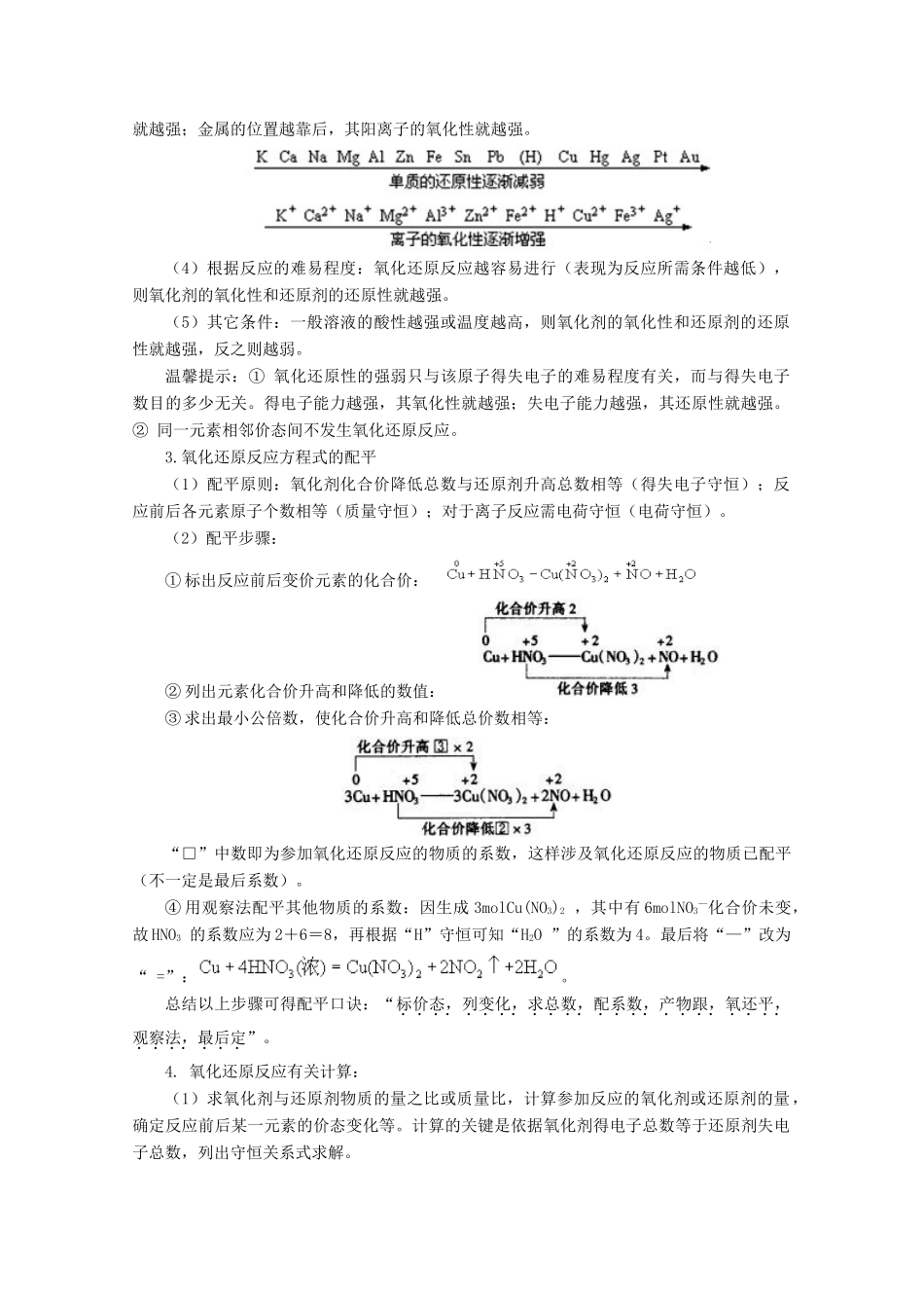 高中化学 第二章 第三节 氧化还原反应（第3课时）学案 新人教版必修1-新人教版高一必修1化学学案_第2页