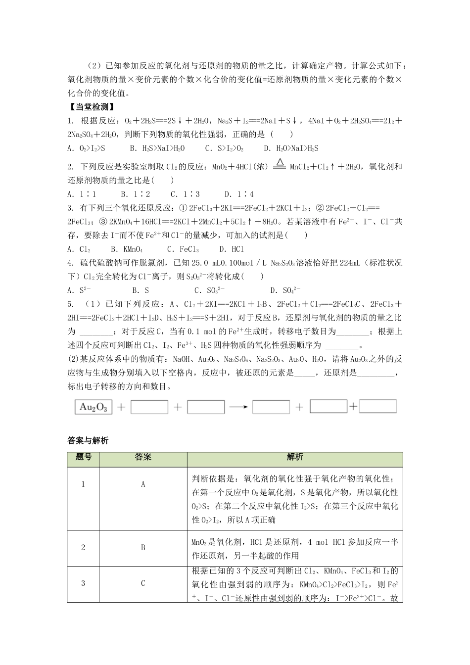 高中化学 第二章 第三节 氧化还原反应（第3课时）学案 新人教版必修1-新人教版高一必修1化学学案_第3页