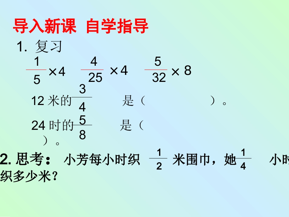 4、分数与分数相乘-(2)_第2页