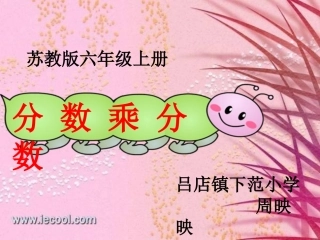 4、分数与分数相乘-(2)