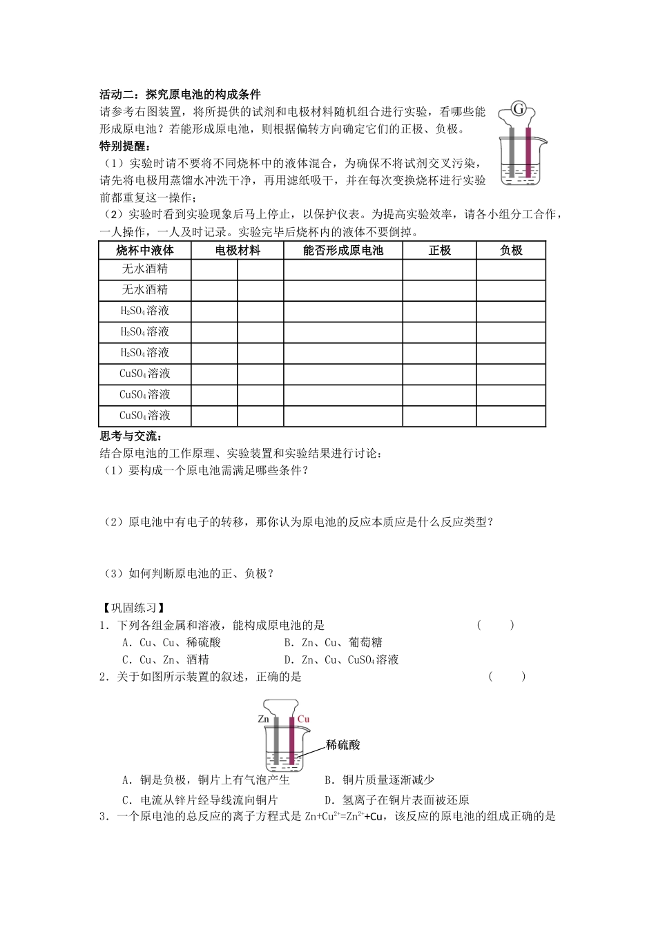 高中化学 化学能与电能学案（必修2）-人教版高中必修2化学学案_第2页