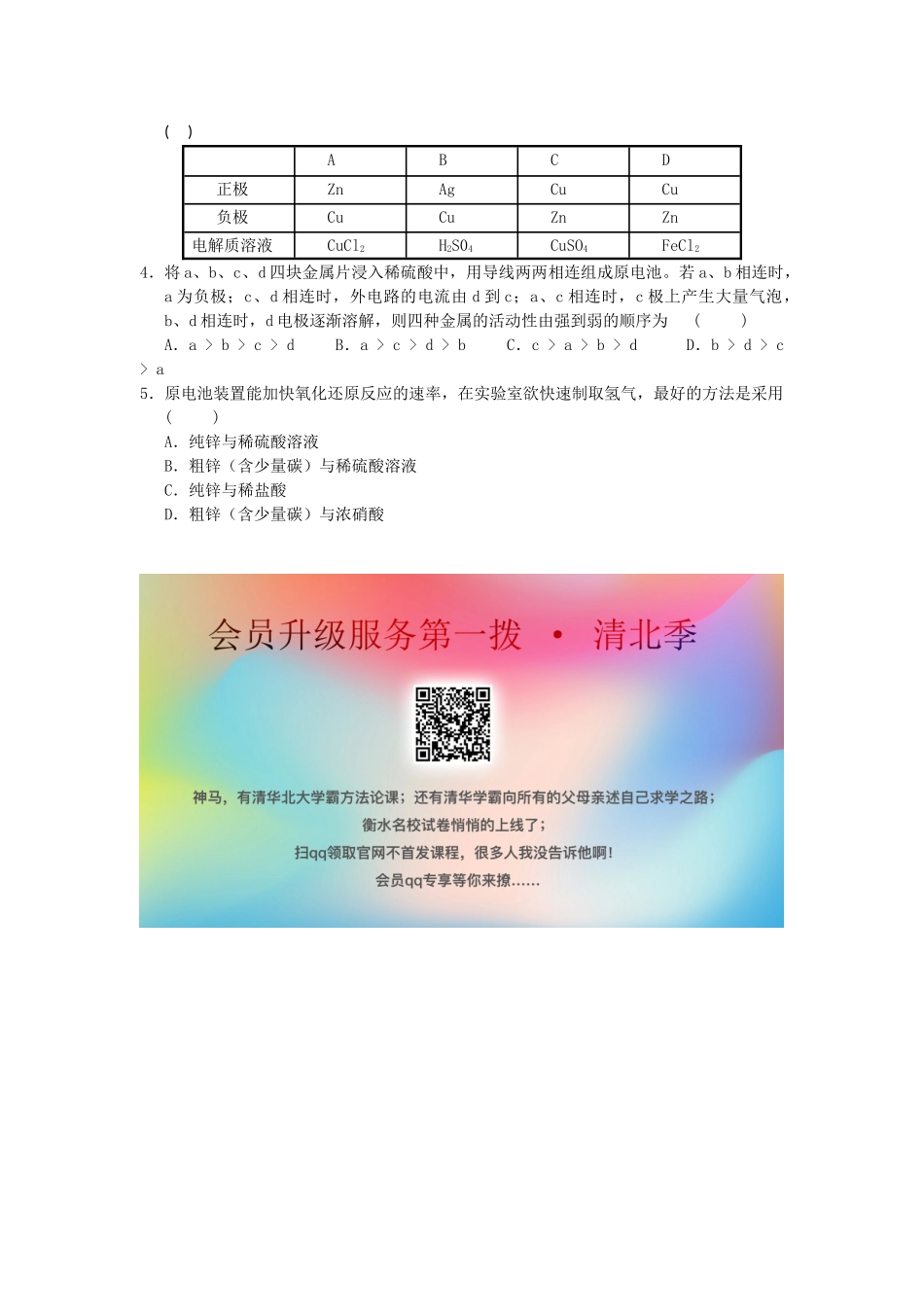 高中化学 化学能与电能学案（必修2）-人教版高中必修2化学学案_第3页