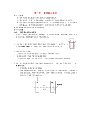 高中化学 化学能与电能学案（必修2）-人教版高中必修2化学学案