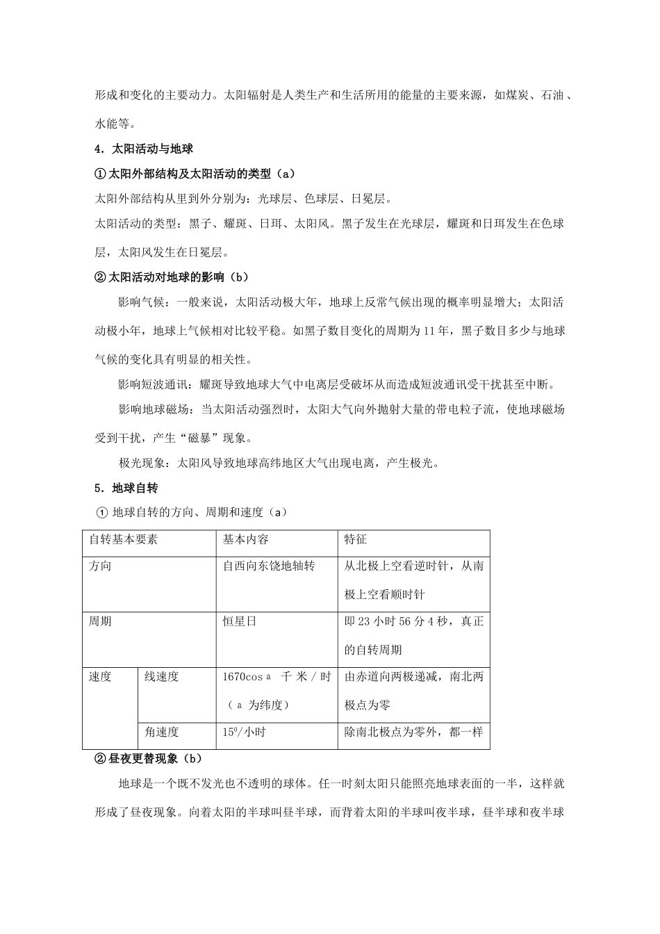 高一地理：第一章《宇宙中的地球》导学案（湘教版必修1）_第2页