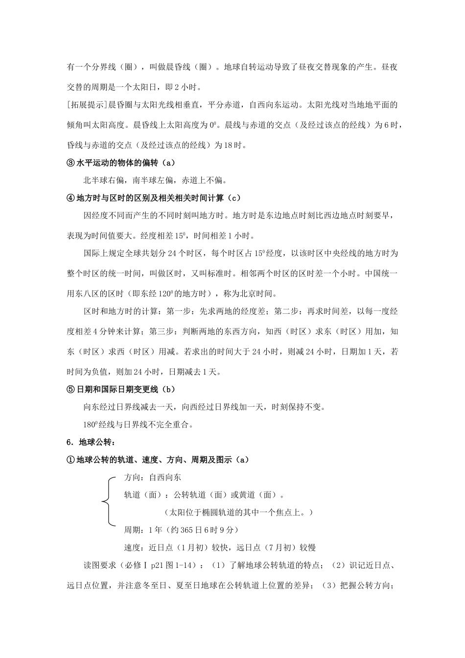 高一地理：第一章《宇宙中的地球》导学案（湘教版必修1）_第3页