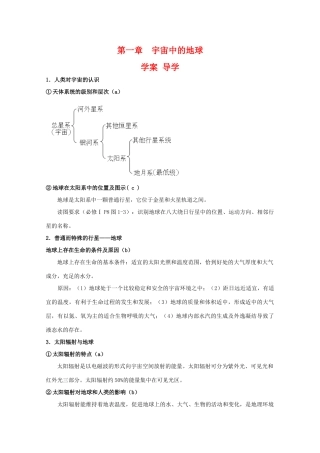 高一地理：第一章《宇宙中的地球》导学案（湘教版必修1）