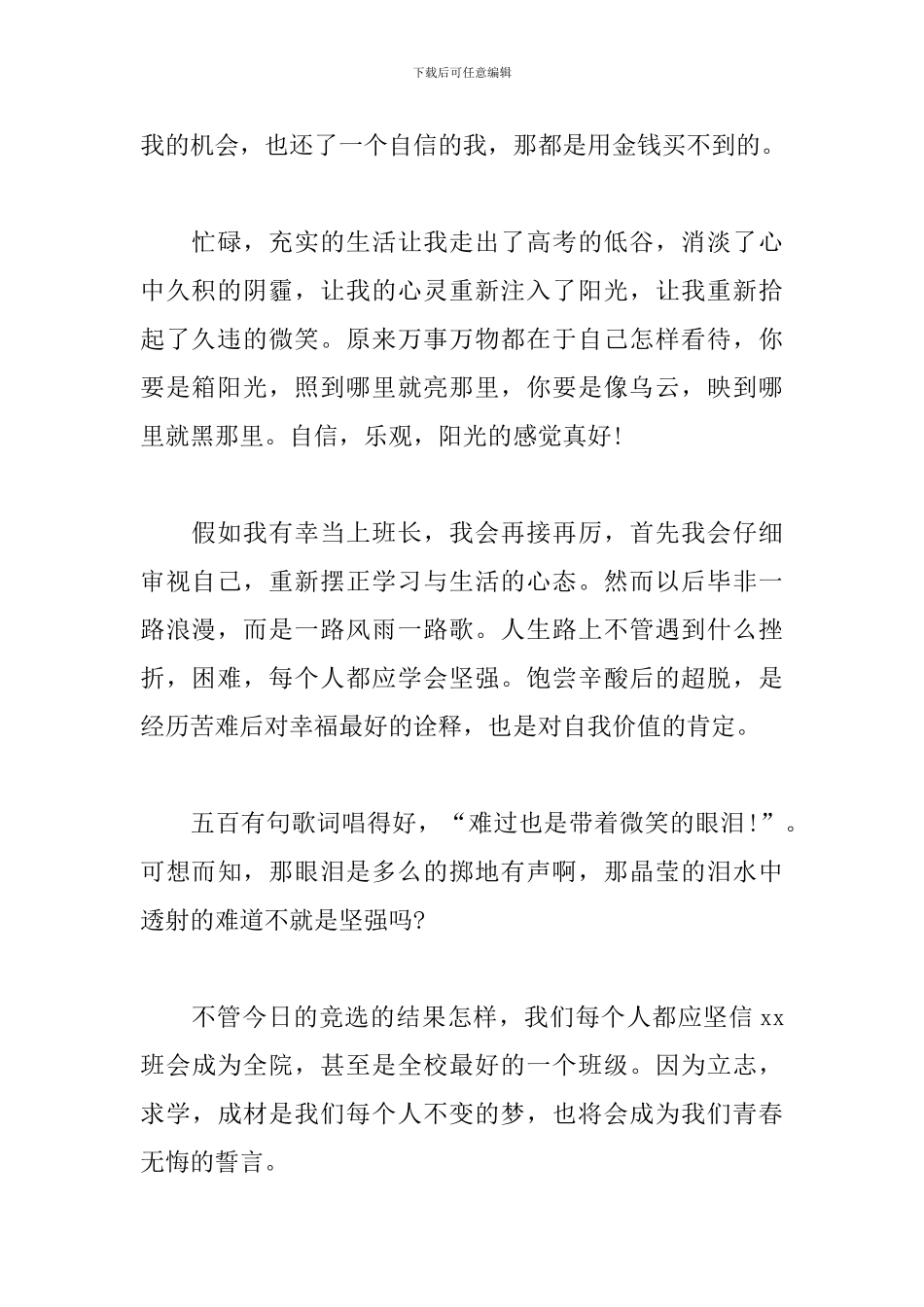 竞选班长演讲稿范文大一_第2页