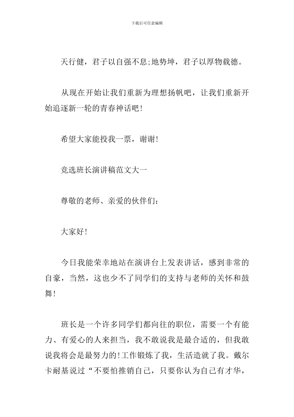 竞选班长演讲稿范文大一_第3页