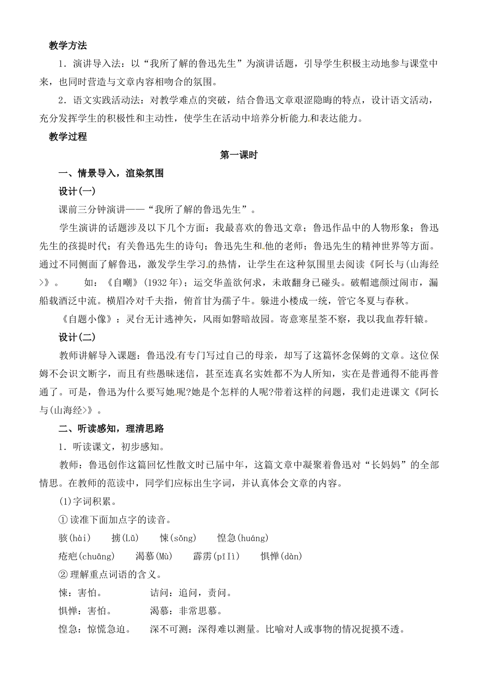 山东省济宁市微山县高楼乡第一中学八年级语文上册 6.阿长与《山海经》教案 新人教版_第2页