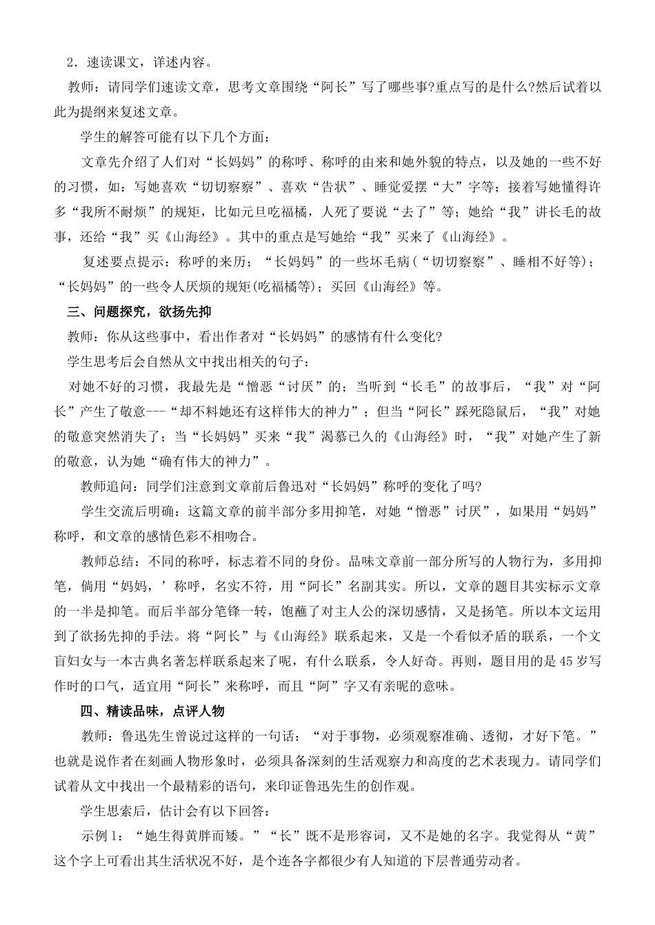 山东省济宁市微山县高楼乡第一中学八年级语文上册 6.阿长与《山海经》教案 新人教版_第3页