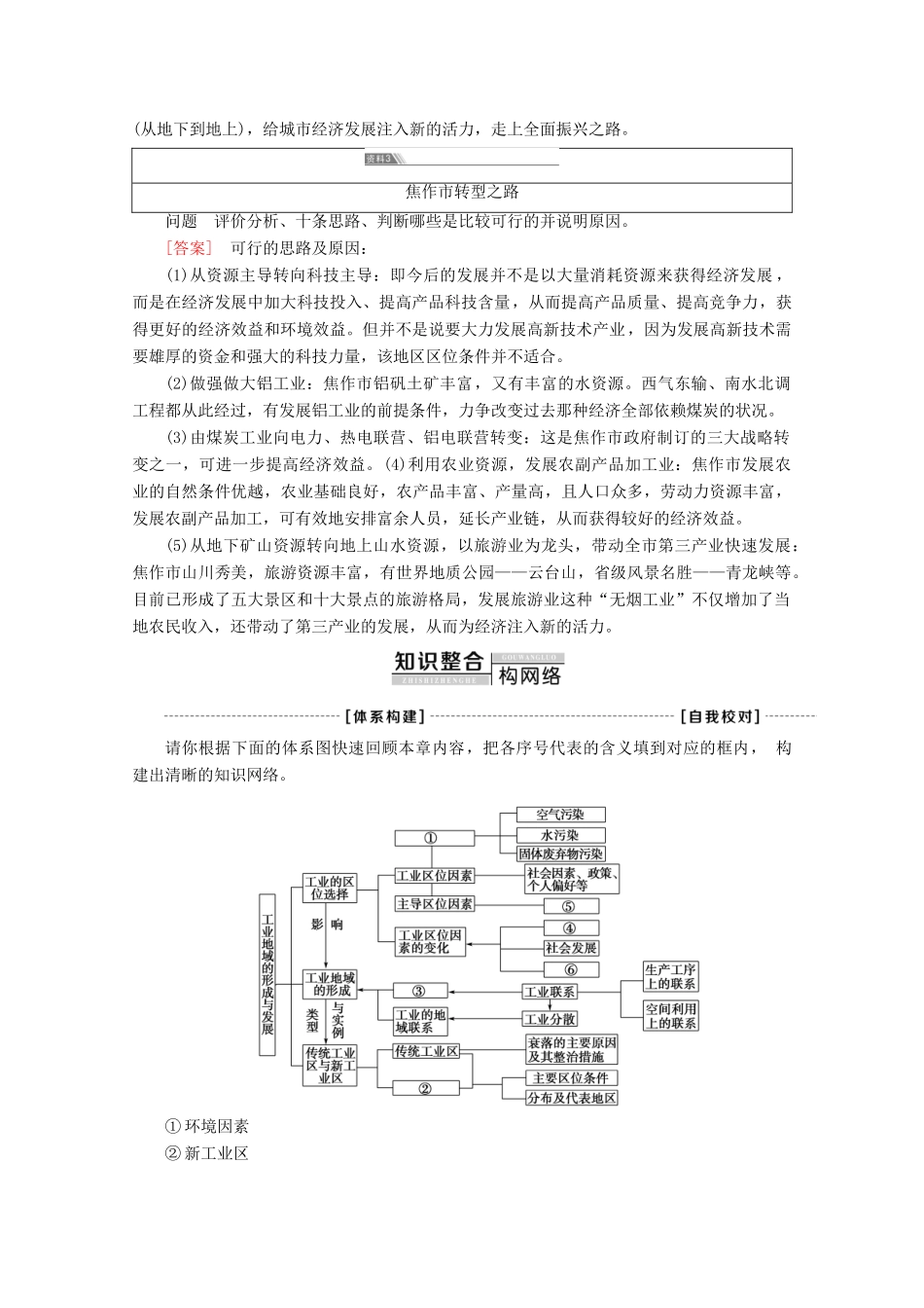 高中地理 第4章 工业地域的形成与发展章末小结与测评学案 新人教版必修2-新人教版高一必修2地理学案_第2页
