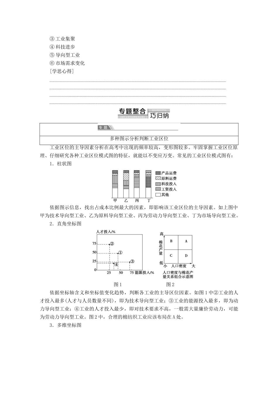 高中地理 第4章 工业地域的形成与发展章末小结与测评学案 新人教版必修2-新人教版高一必修2地理学案_第3页