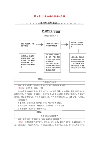 高中地理 第4章 工业地域的形成与发展章末小结与测评学案 新人教版必修2-新人教版高一必修2地理学案