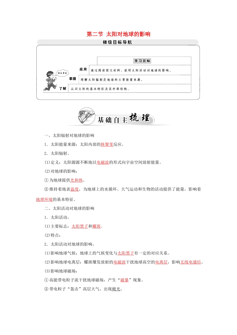 高中地理 第一章 第二节 太阳对地球的影响学案 中图版必修1-中图版高一必修1地理学案_第1页