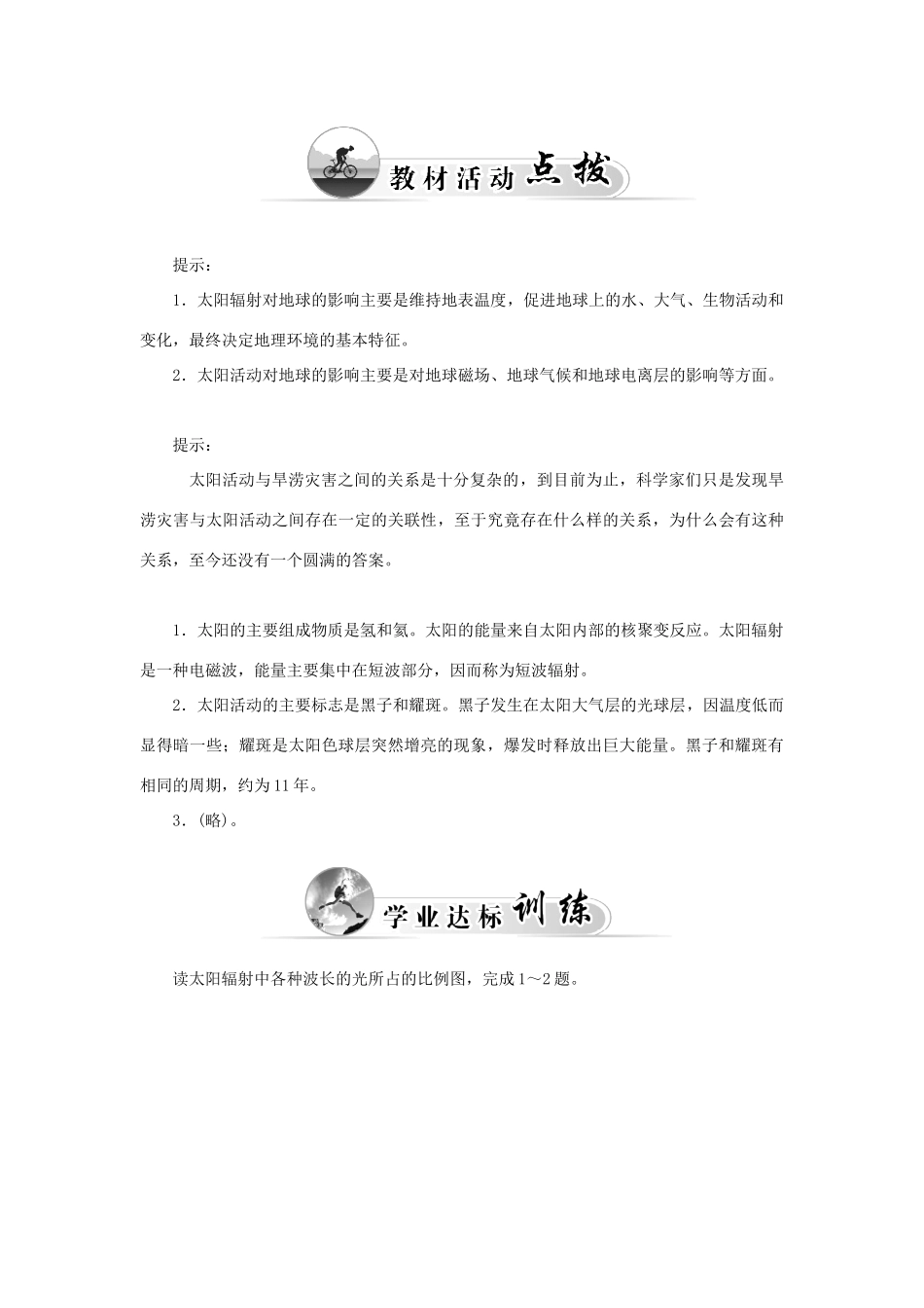 高中地理 第一章 第二节 太阳对地球的影响学案 中图版必修1-中图版高一必修1地理学案_第2页