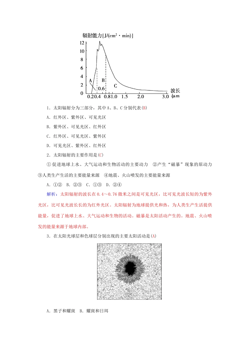 高中地理 第一章 第二节 太阳对地球的影响学案 中图版必修1-中图版高一必修1地理学案_第3页