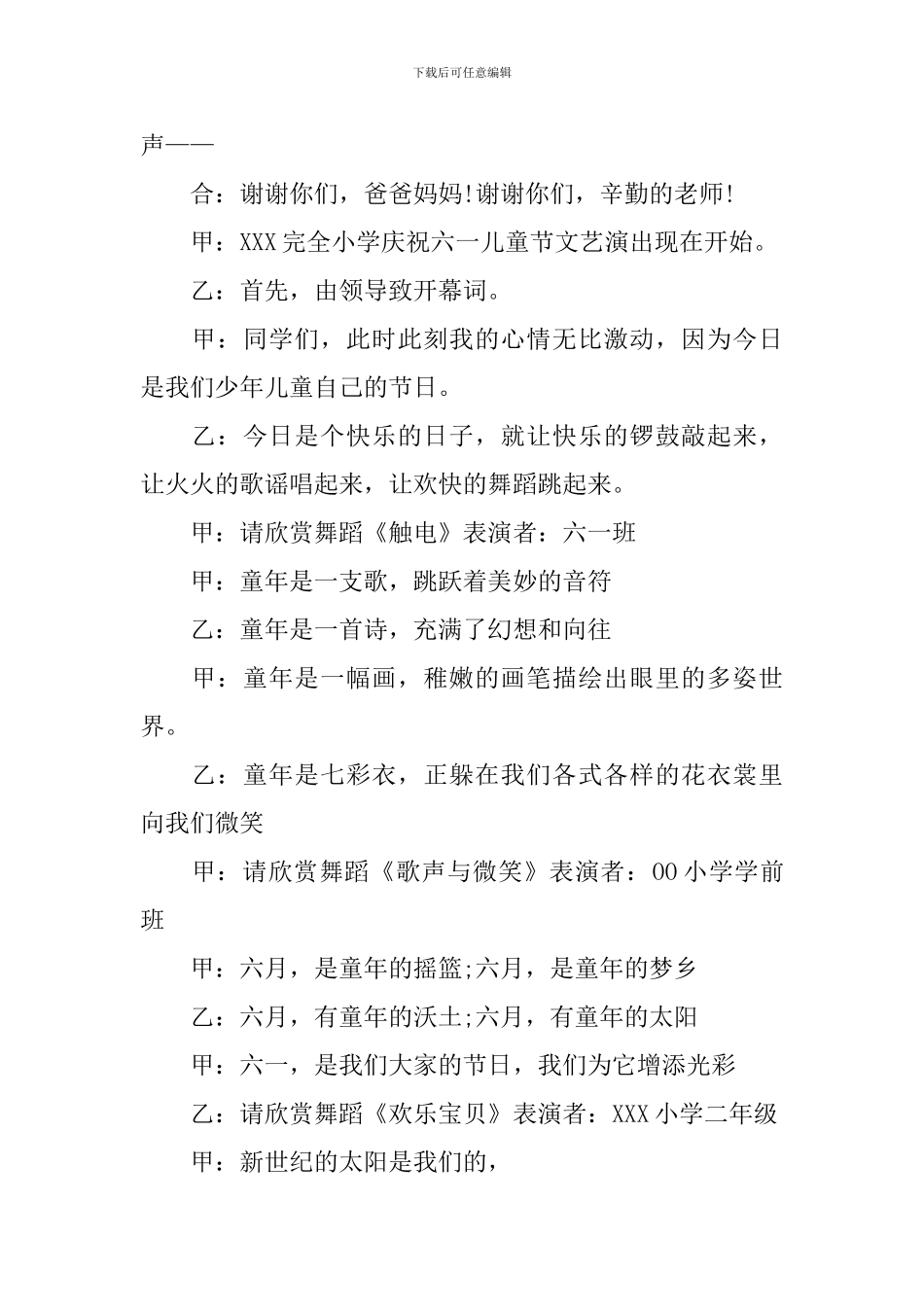 2024年六一儿童节主持词_第2页