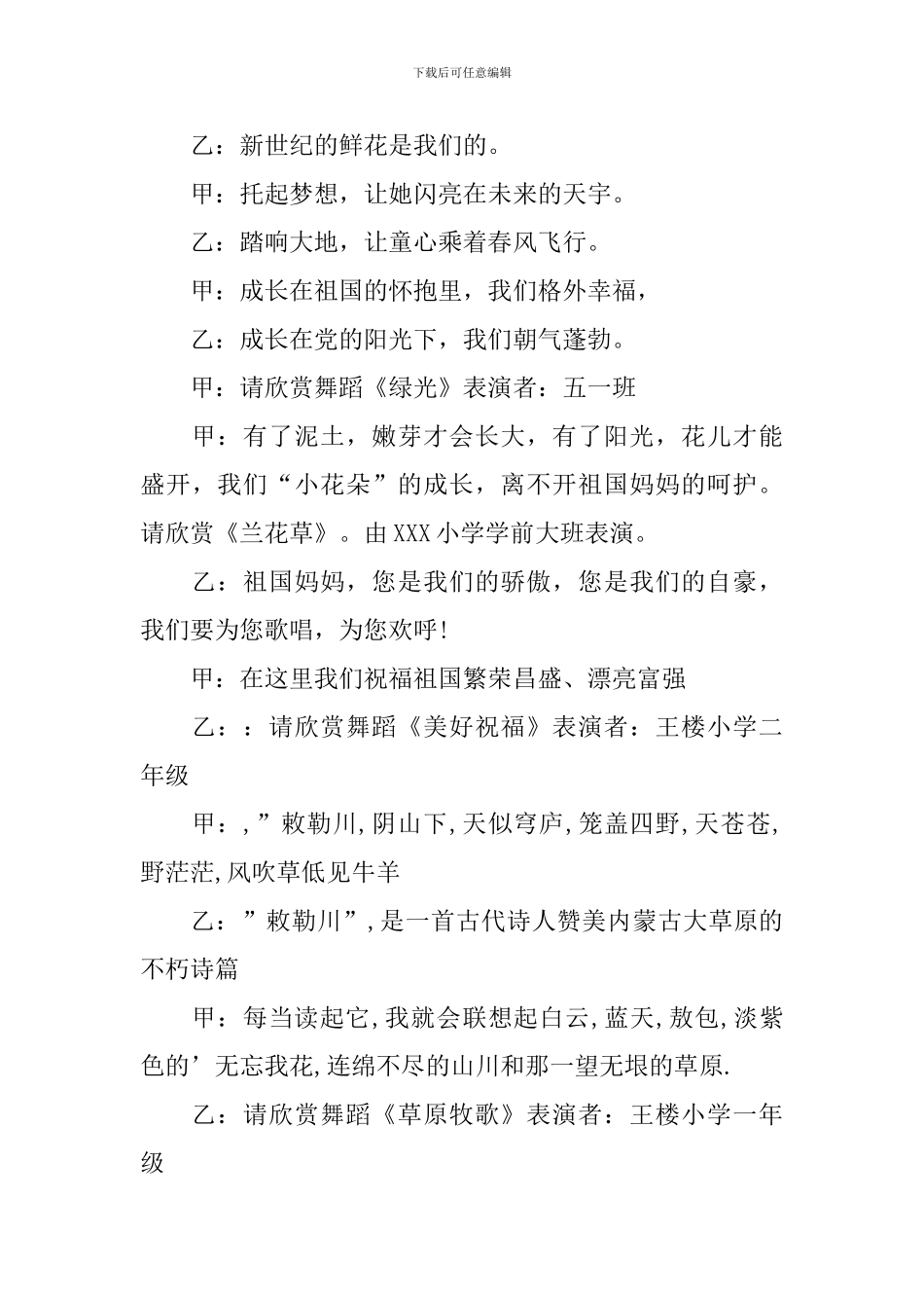 2024年六一儿童节主持词_第3页