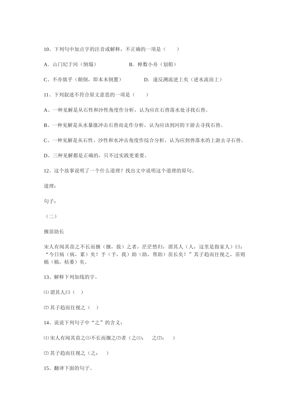 (部编)初中语文人教2011课标版七年级下册河中石兽教学设计课时3_第3页