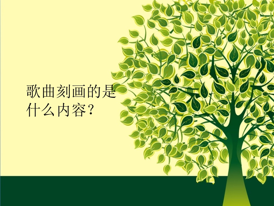 《好大一棵树》课件_第3页