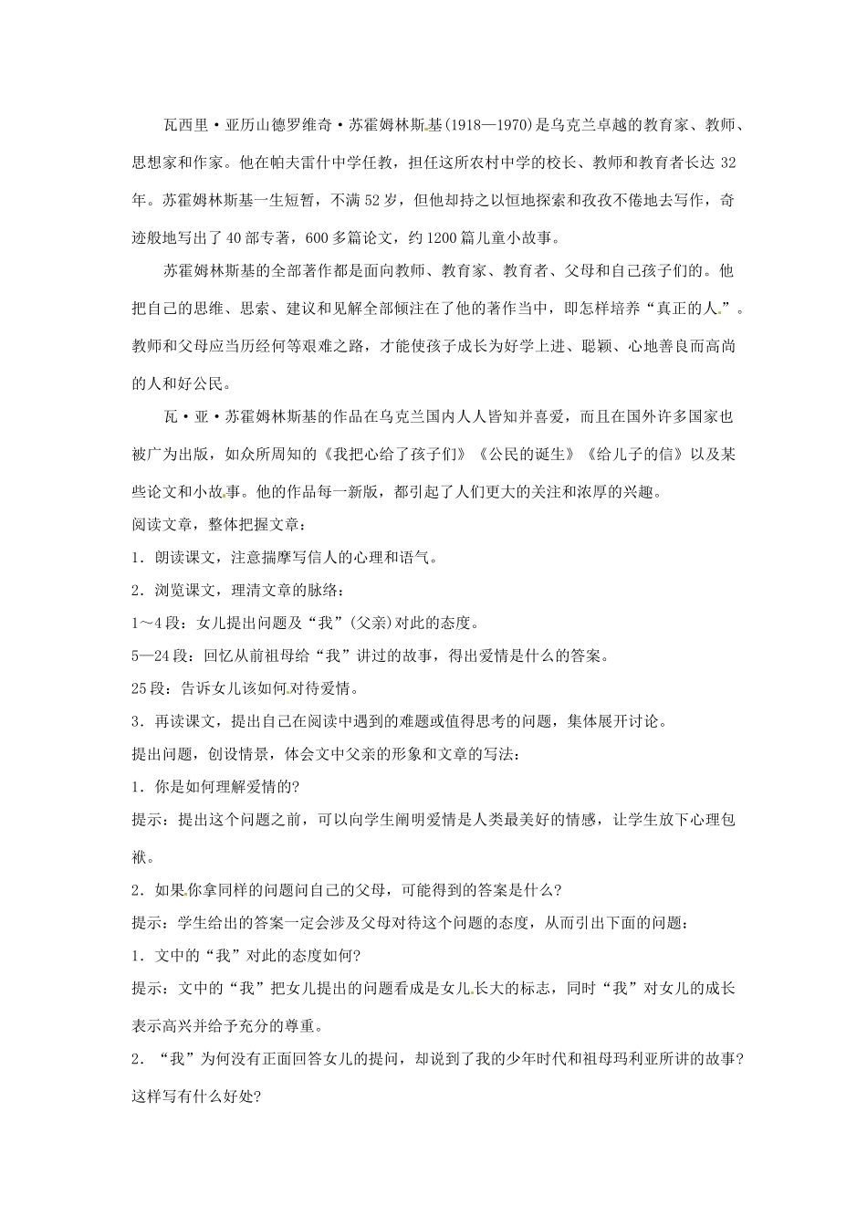 重庆市第110中学九年级语文上册 致女儿的信教案 新人教版_第2页