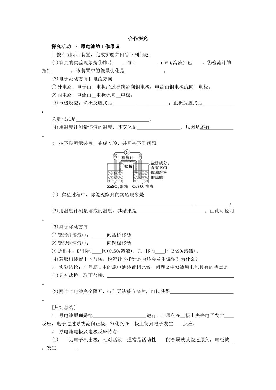 高中化学 第1章 化学反应与能量转化 1.3.1 原电池的工作原理导学案 鲁科版选修4-鲁科版高二选修4化学学案_第2页