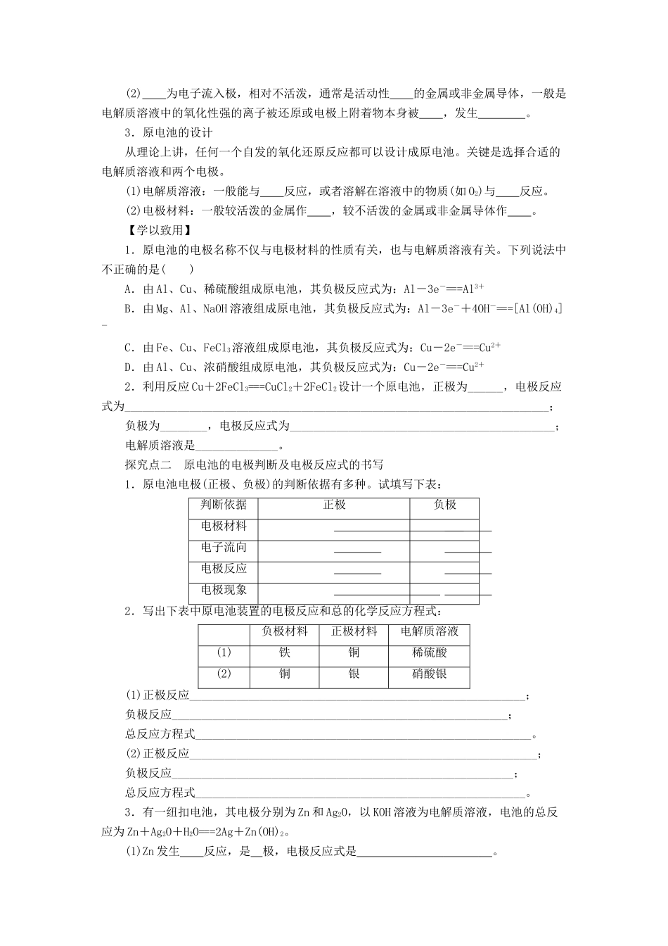 高中化学 第1章 化学反应与能量转化 1.3.1 原电池的工作原理导学案 鲁科版选修4-鲁科版高二选修4化学学案_第3页