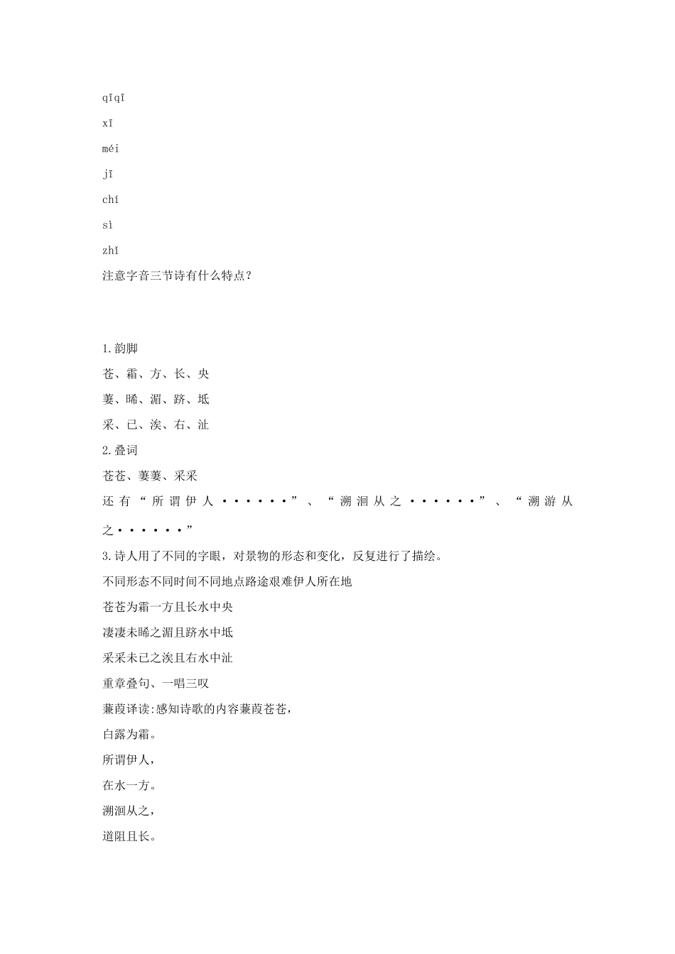 春九年级语文下册 第五单元 15 诗词五首《蒹葭》教案1 语文版-语文版初中九年级下册语文教案_第2页