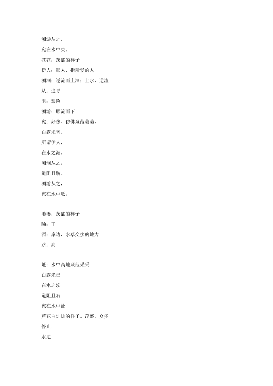 春九年级语文下册 第五单元 15 诗词五首《蒹葭》教案1 语文版-语文版初中九年级下册语文教案_第3页