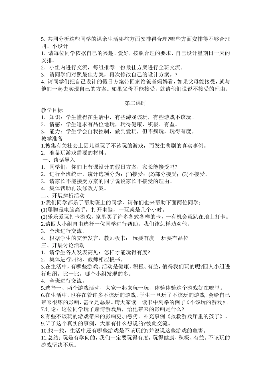 1.我的课余生活_第2页