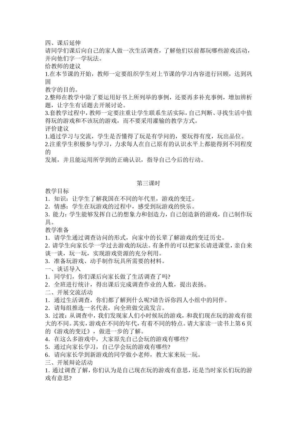 1.我的课余生活_第3页