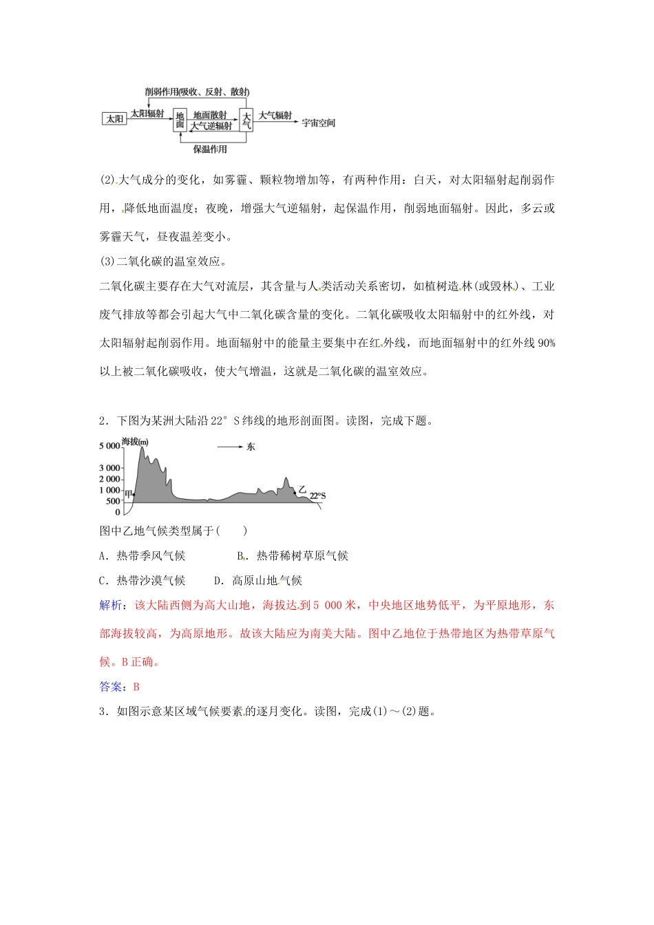 高中地理 第二章 地球上的大气章末总结提升 新人教版必修1-新人教版高一必修1地理学案_第2页