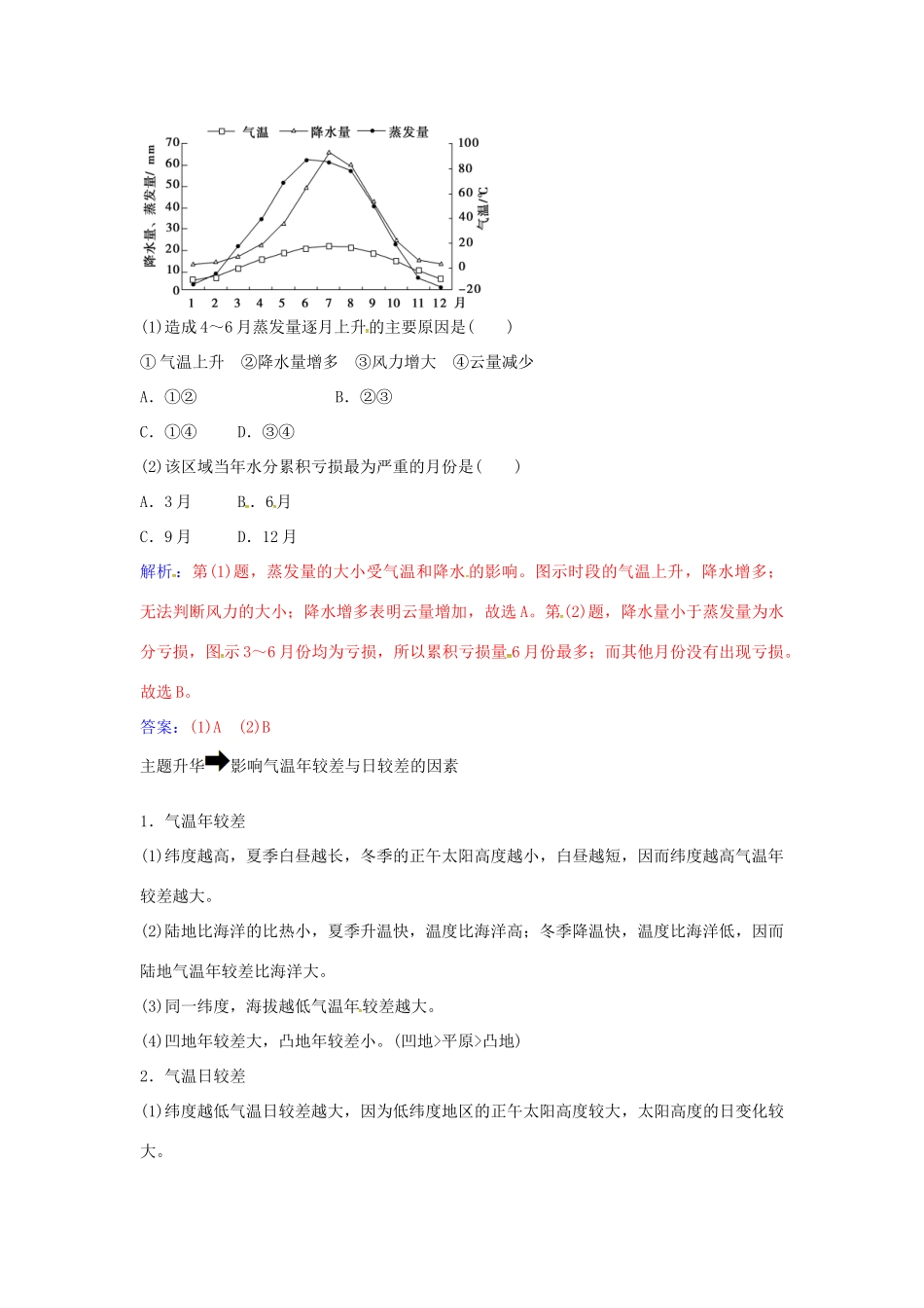 高中地理 第二章 地球上的大气章末总结提升 新人教版必修1-新人教版高一必修1地理学案_第3页