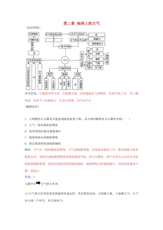 高中地理 第二章 地球上的大气章末总结提升 新人教版必修1-新人教版高一必修1地理学案