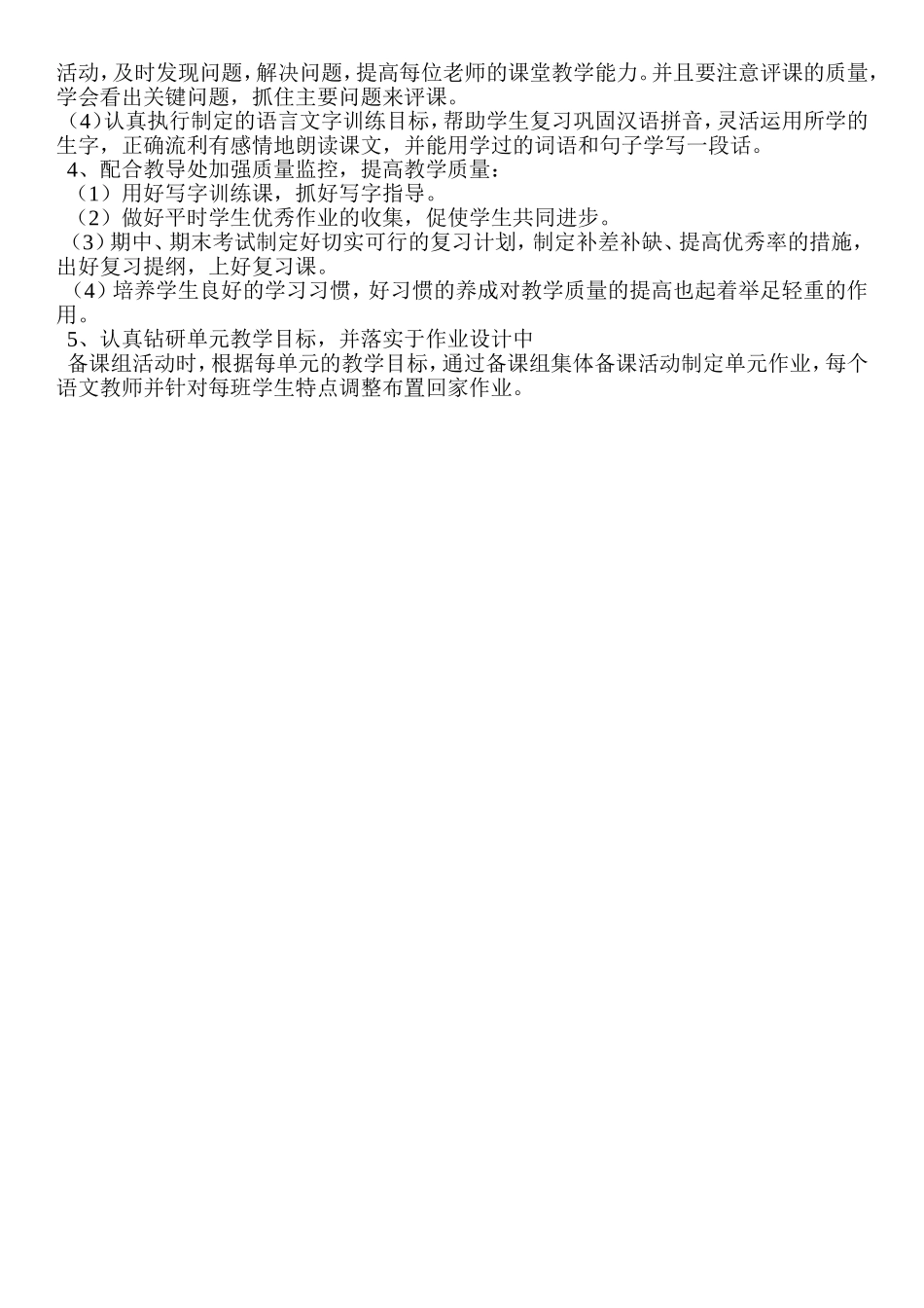 2015学年度六年级下学期语文备课组计划_第2页