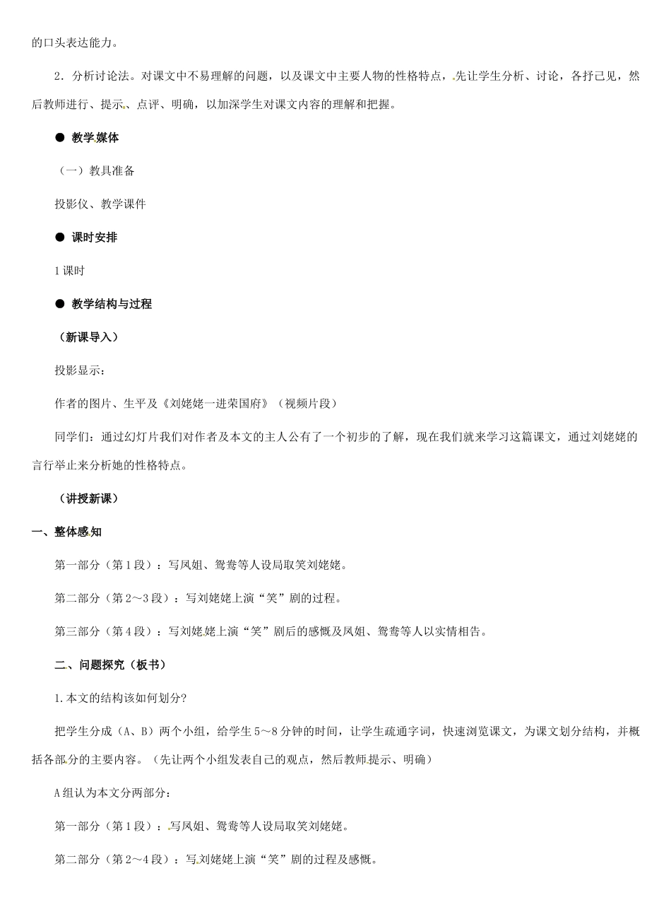 九年级语文下册 第4课《刘姥姥进大观园》教案 冀教版_第2页